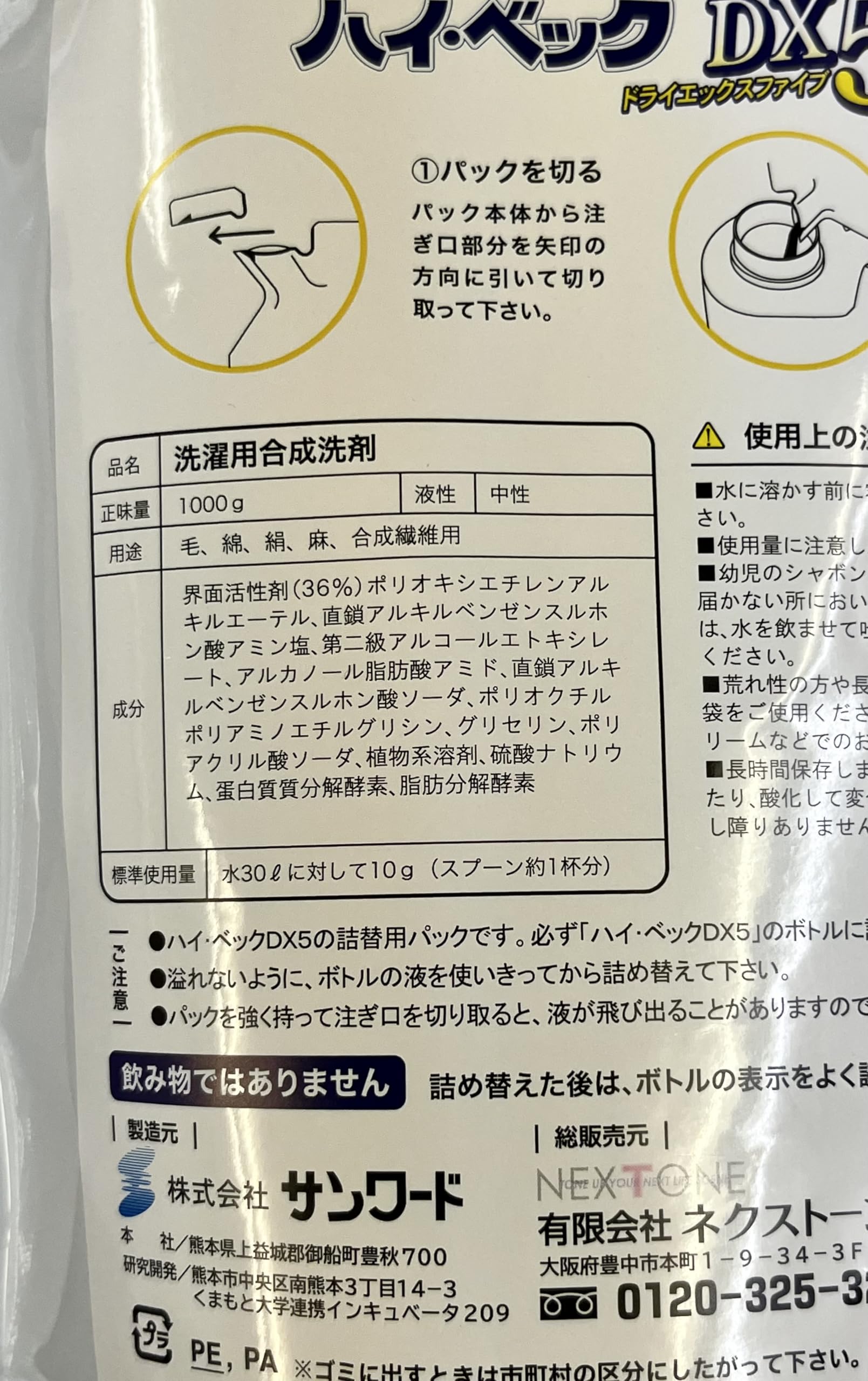 Amazon | ハイ・ベックDX5（ドライエックスファイブ）詰替用1000g ×2