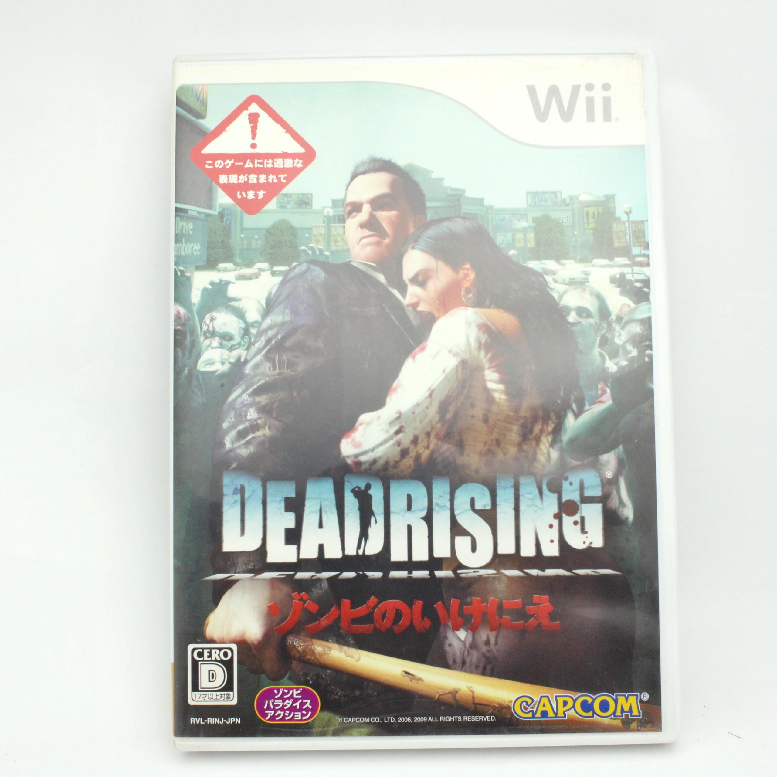 Amazon | デッドライジング ゾンビのいけにえ - Wii | ゲームソフト