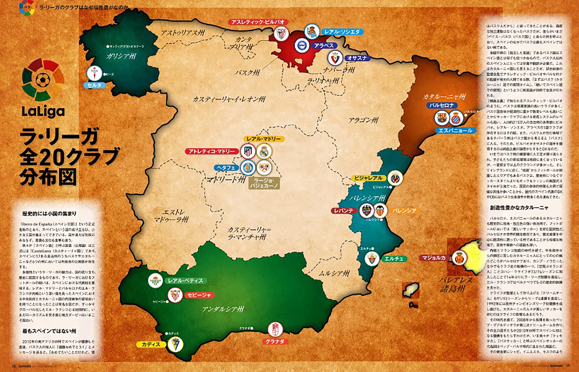 2強時代の終焉 戦国 ラ リーガ 開幕ガイド 21 22 エルゴラッソ 本 通販 Amazon