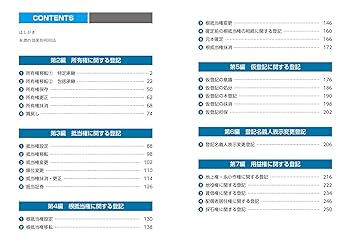 令和8年版 司法書士 合格ゾーン ポケット判 択一過去問肢集 4