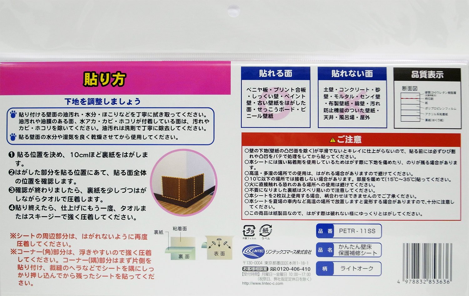 リンテックコマース ペットメイト ひっかき防止シート30cm×30cm 11枚 Amazon.co.jp: リンテックコマース ペットメイト ひっかき防止シート