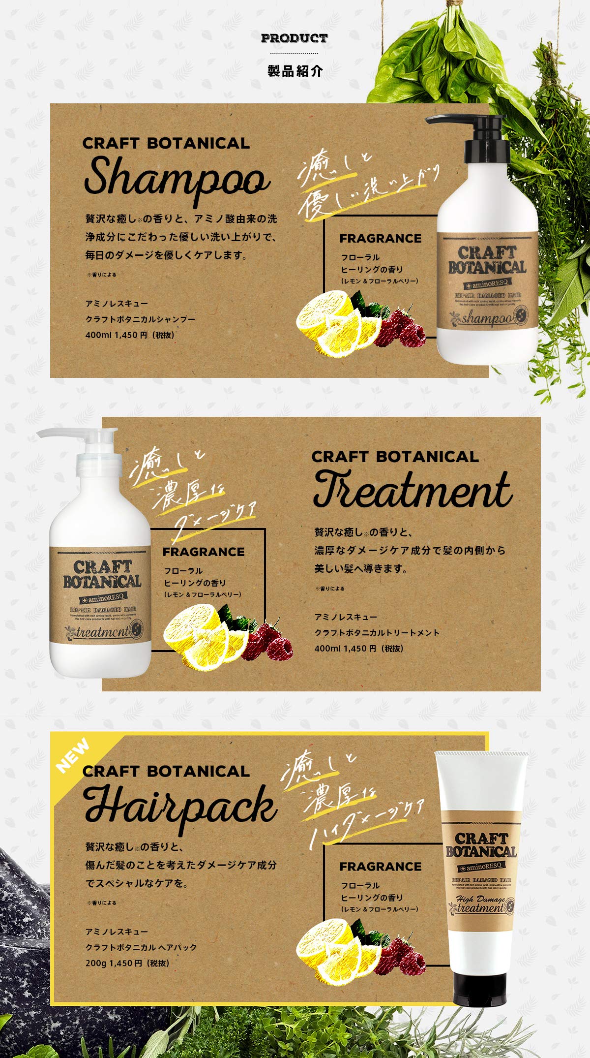 Amazon | アミノレスキュー クラフトボタニカル シャンプー