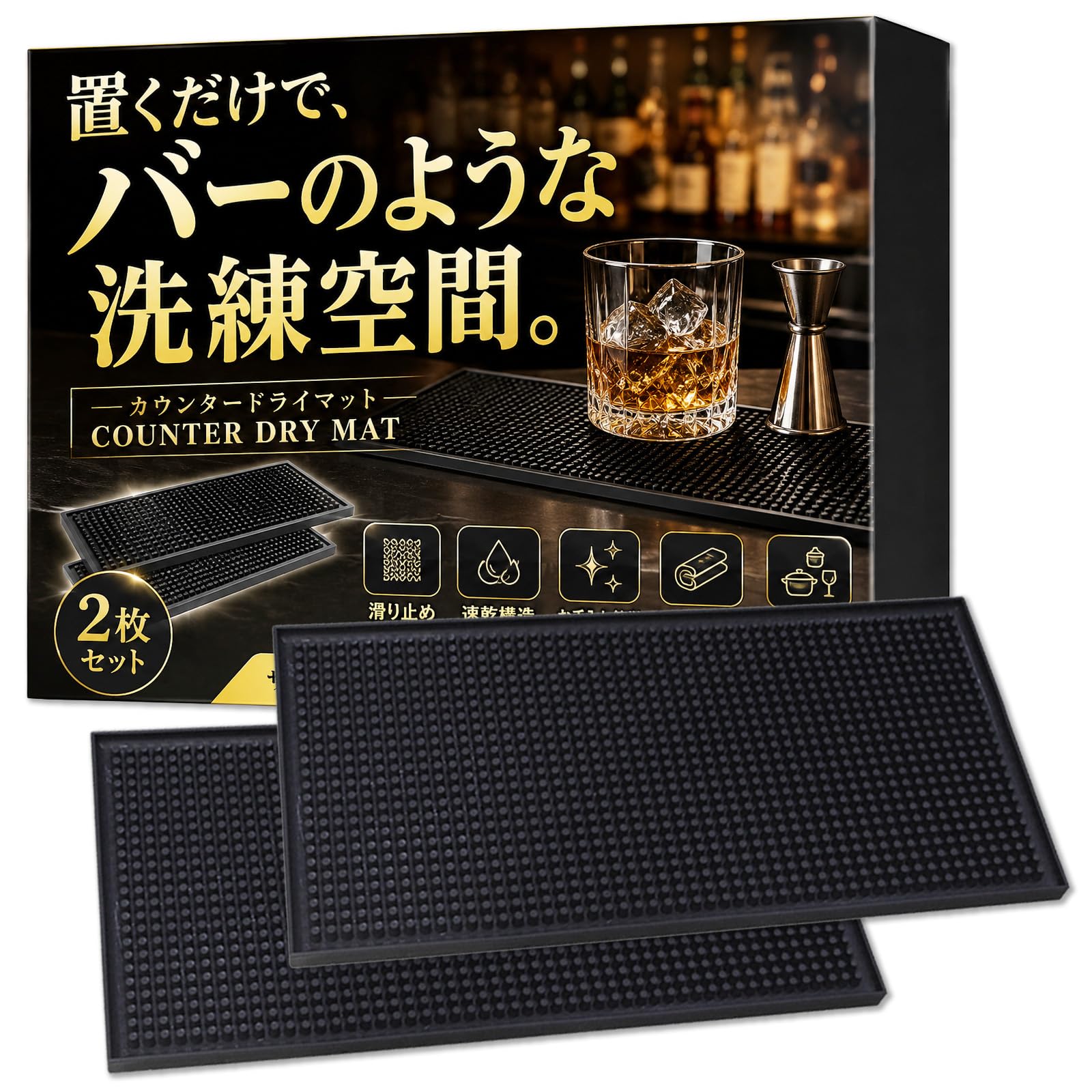 Amazon.co.jp: Nicheez バーマット カウンター用 グラス 水切り