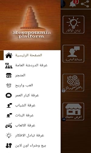 Mesopotamian platform