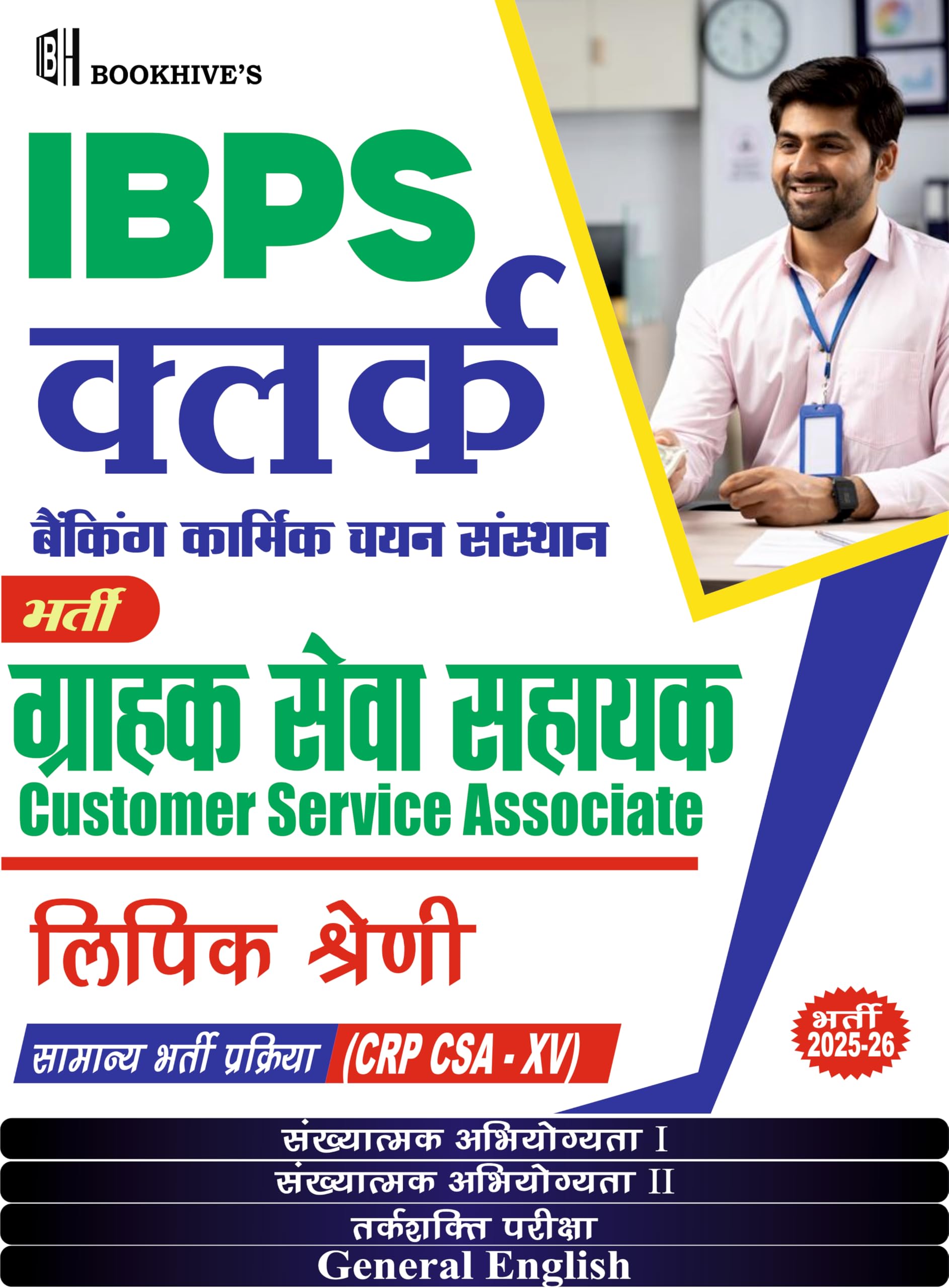 IBPS Clerk CSA XV