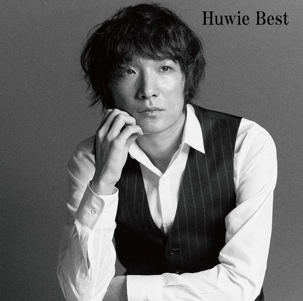 mighty duck 石崎ひゅーい Amazon.co.jp: Huwie Best: ミュージック