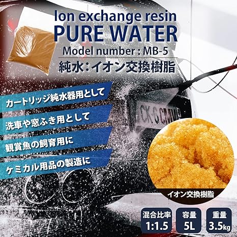 Amazon Co Jp サンエイ化学 純粋用イオン 交換 樹脂 洗車用 アクアリウム 園芸用 Mb 5 小分けタイプ 不純物 除去 1l 1袋 車 バイク