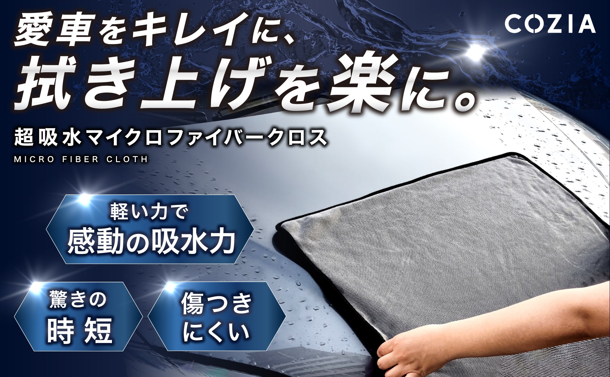 Amazon.co.jp: COZIA 洗車 タオル 日本企画商品 マイクロファイバー