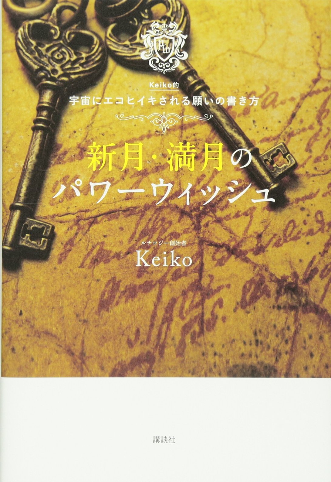 POWER WISH by KEIKO (フランス語版) POWER WISH Note2023 特装版 マゼンタパワーBOX ([バラエティ