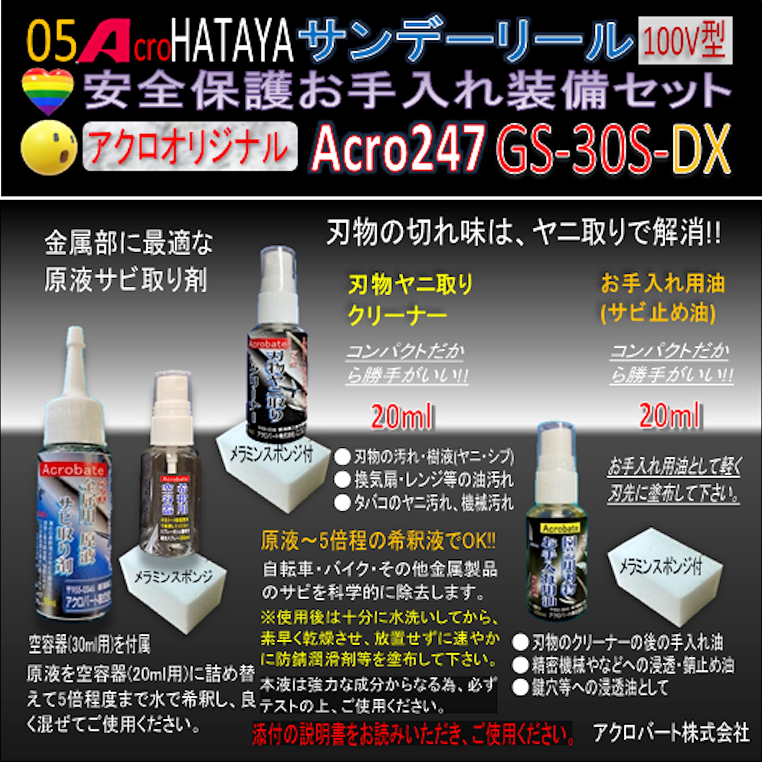 Acro247&HATAYAサンデーリールGS-30S-03