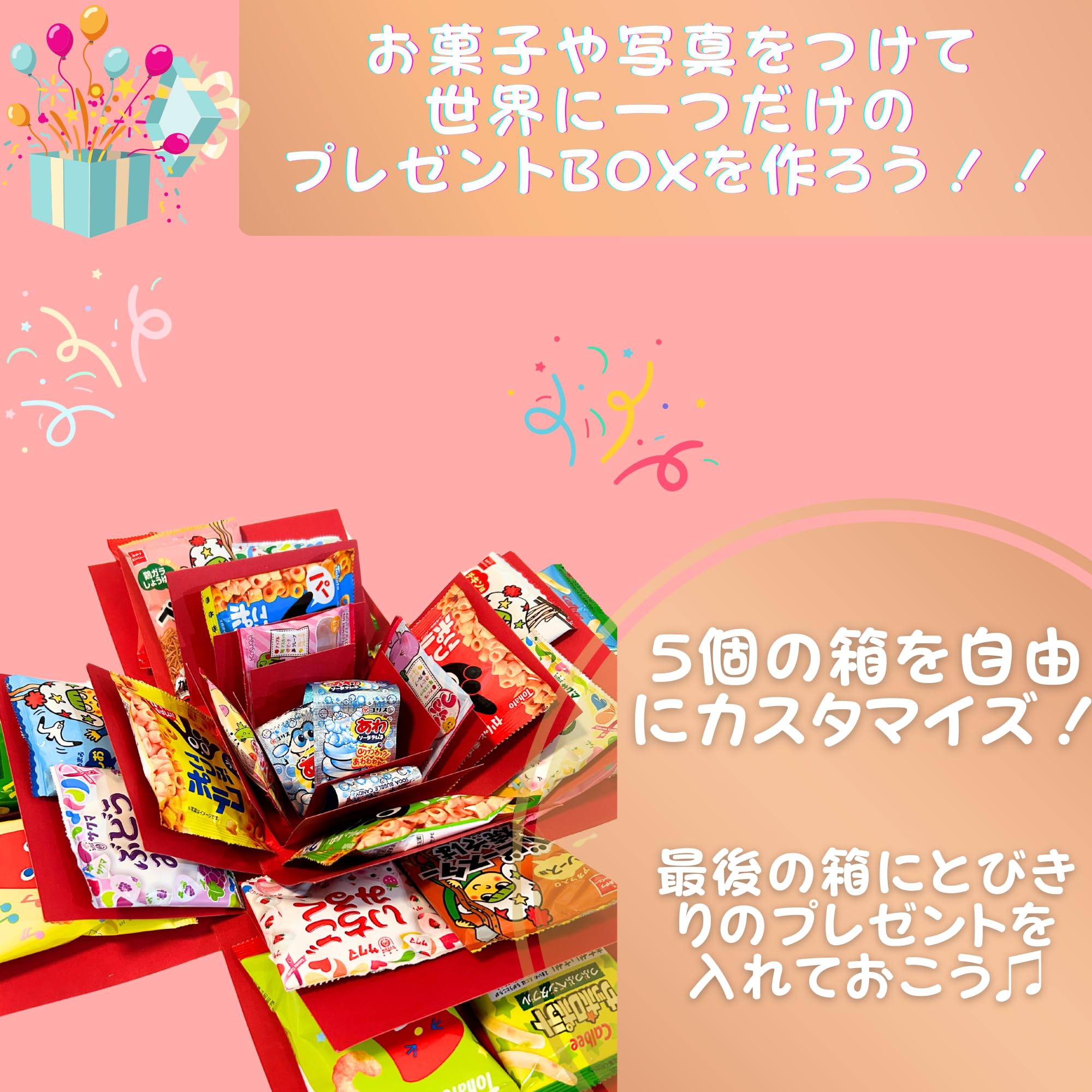 Amazon | 【スヤスワ】ギフトボックスお菓子 サプライズ お菓子入れ