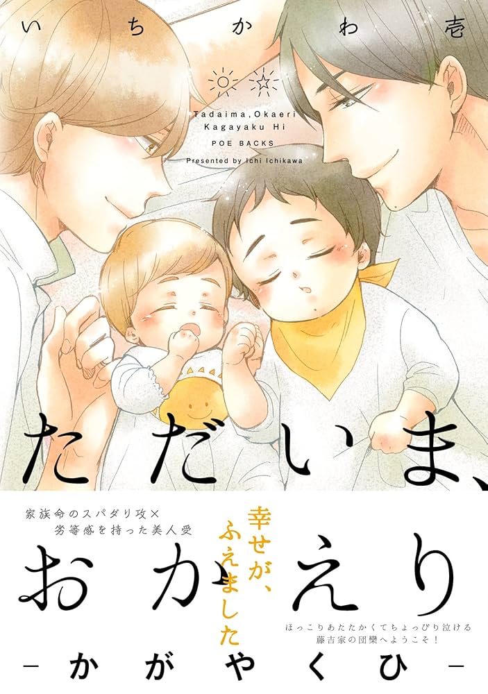 ただいま,おかえり 1 ただいま、おかえり 1 : ただいま、おかえり | HMV&BOOKS online