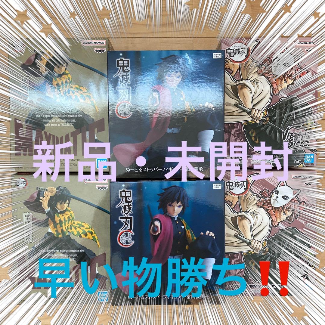 Amazon.co.jp: 冨岡義勇 ぬーどるストッパー 錆兎 VIBRATION