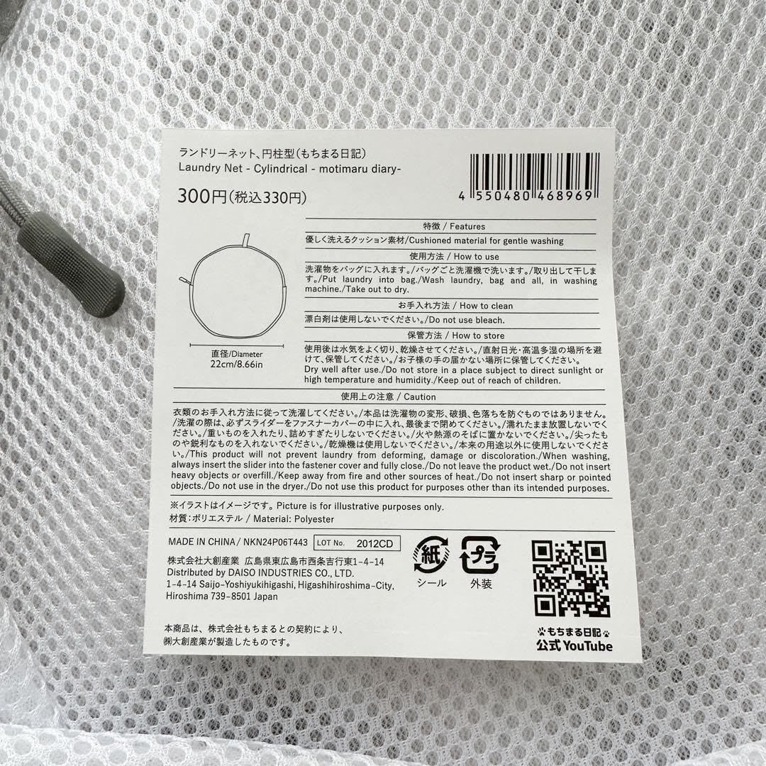 Amazon.co.jp: もち日記 ランドリーネット 2点 スリーピー 洗濯ネット