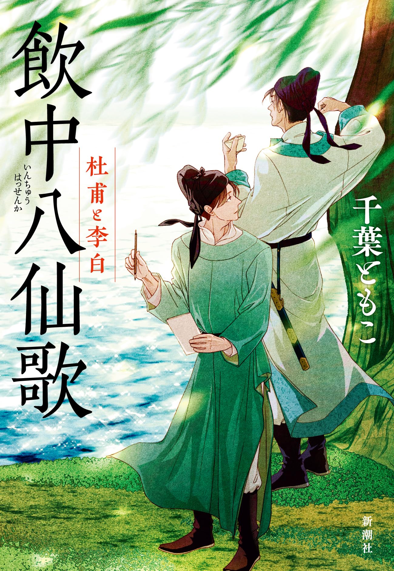 中世詩歌の本質と連関/竹林舎/錦仁（単行本） 813UP814p2L.jpg