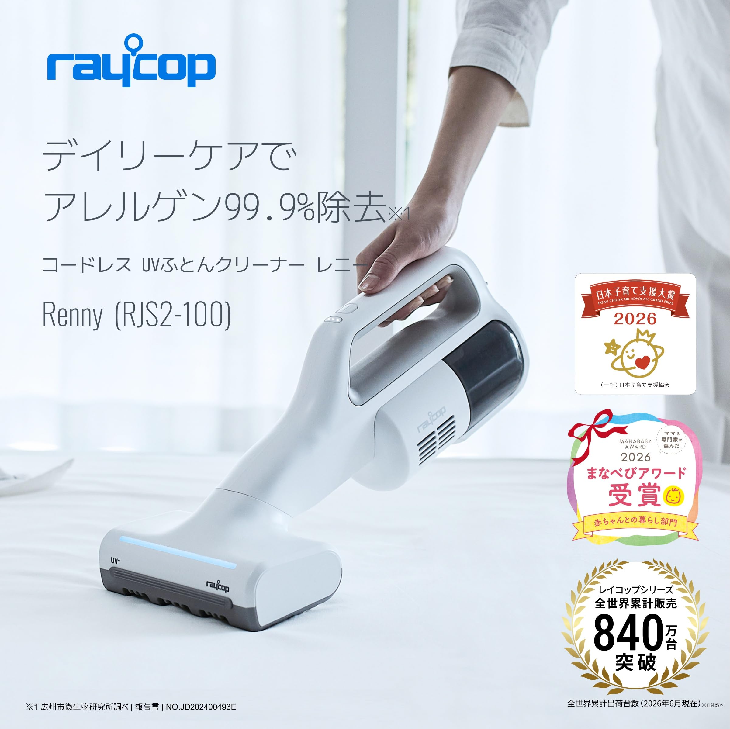 雪ウサギ　Raycop RJS2-300JPWH ふとんクリーナー 本体 Amazon | レイコップ UV 布団クリーナー RJS2 ふとん乾燥機 RFK-300