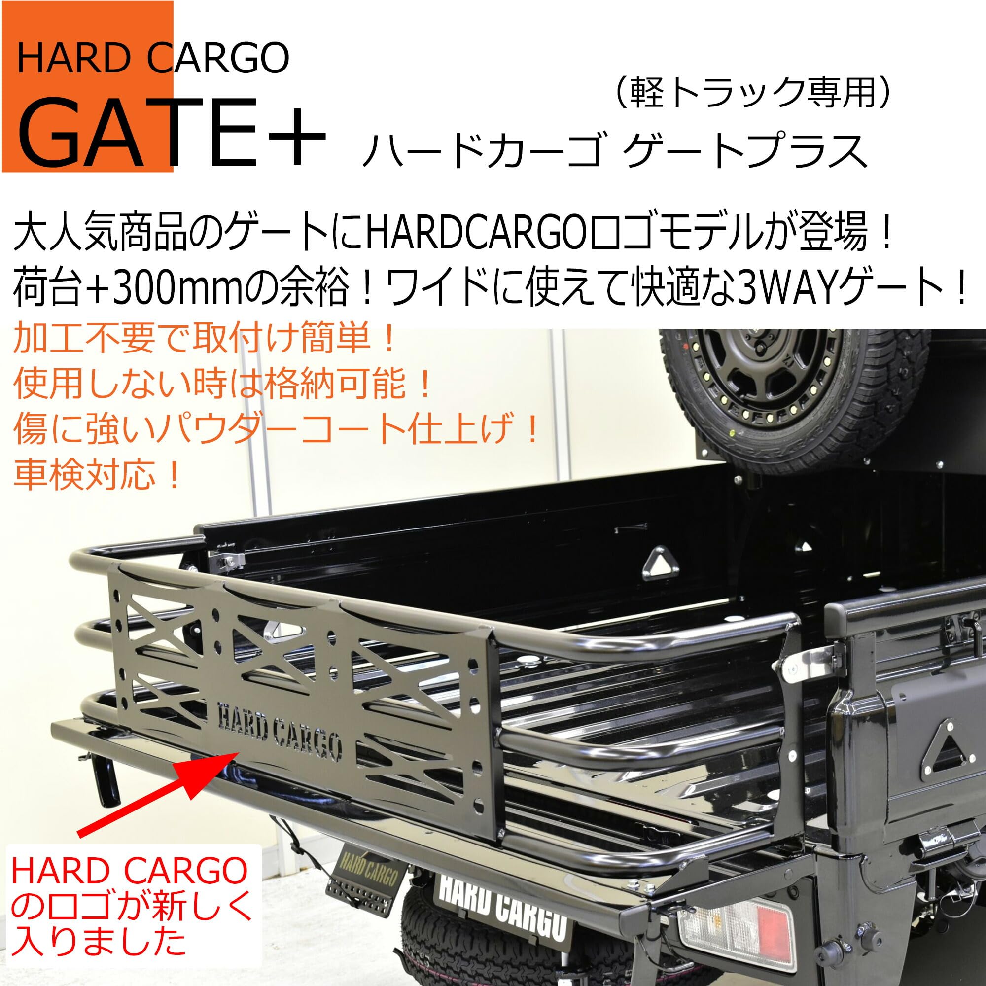 Amazon.co.jp: ハードカーゴ ゲートプラス ダイハツ ハイゼット