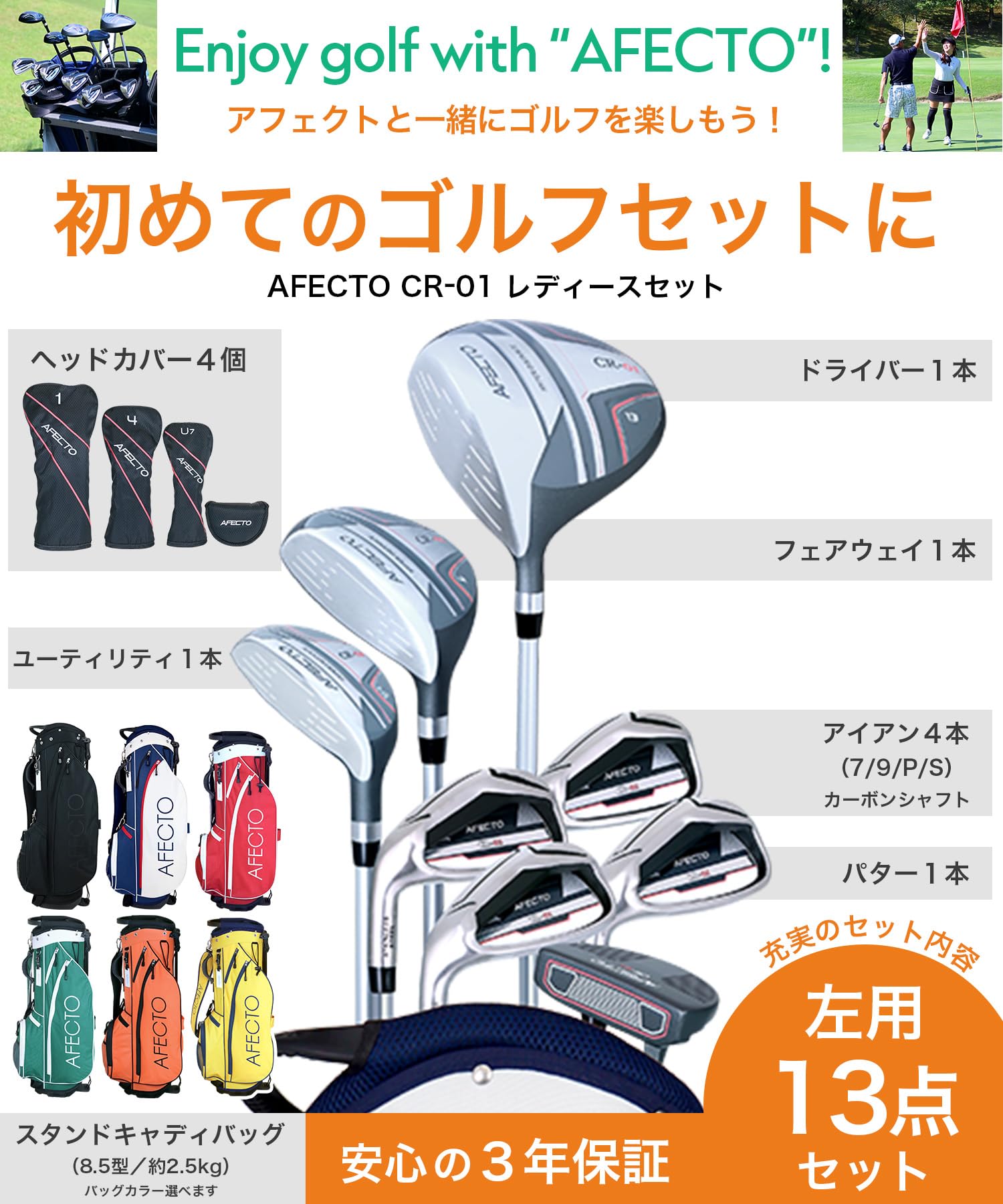 美品 AFECTO CR-01 レディース レフティ 左利き クラブセット 8本 Amazon.co.jp: AFECTO CR-01 レディース ゴルフクラブセット 左用