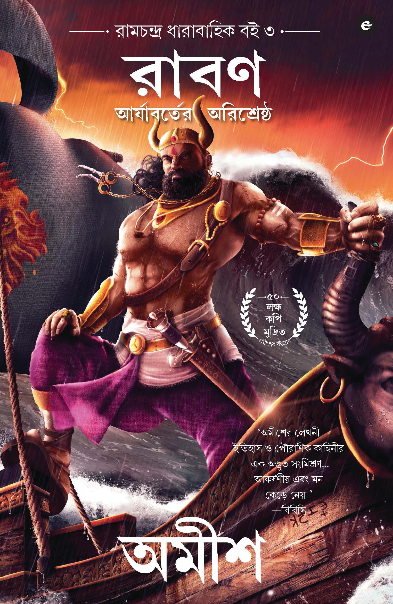 Eka Raavan: Enemy of Aryavarta
