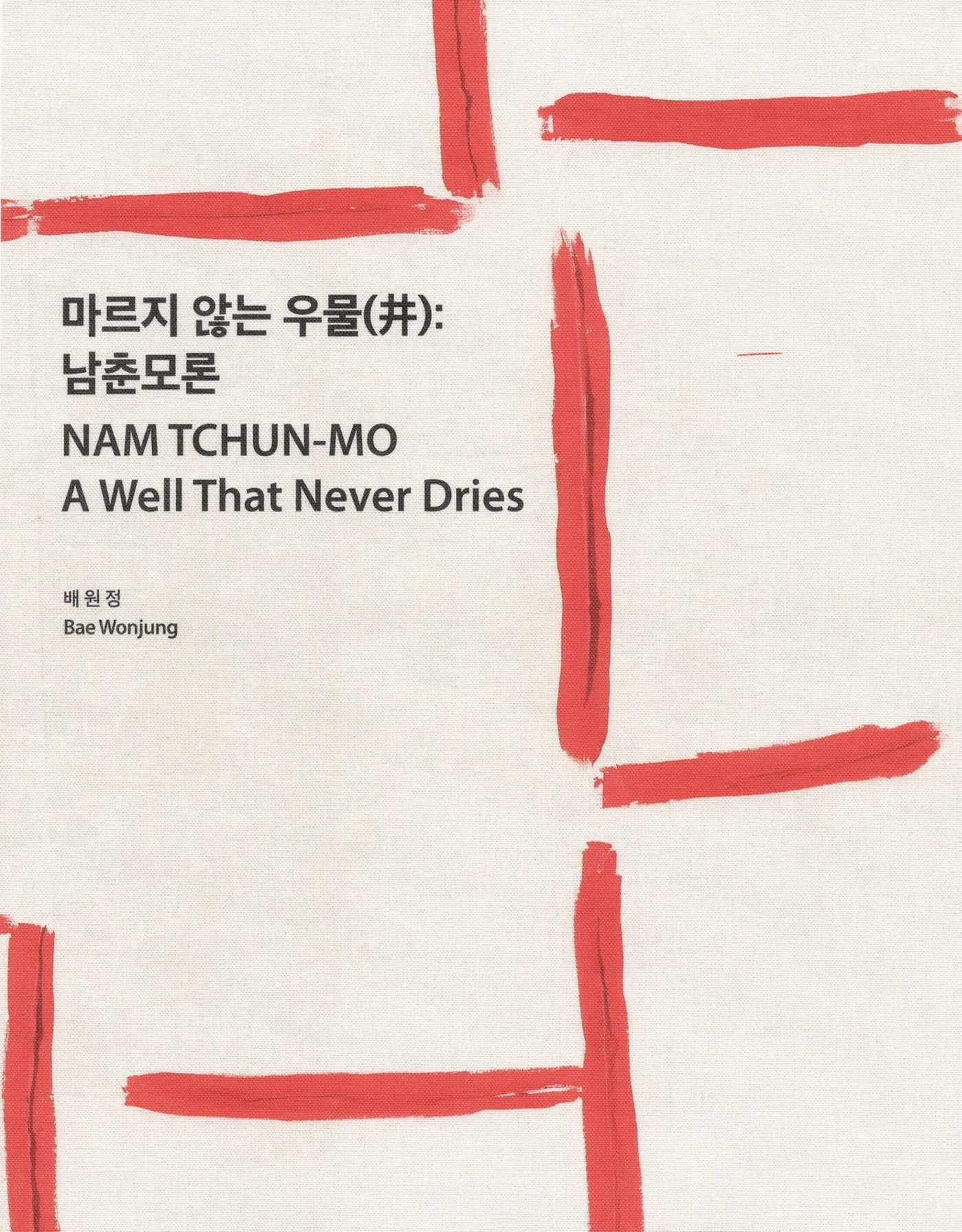 A Well That Never Dries: Edition bilingue anglais-coréen