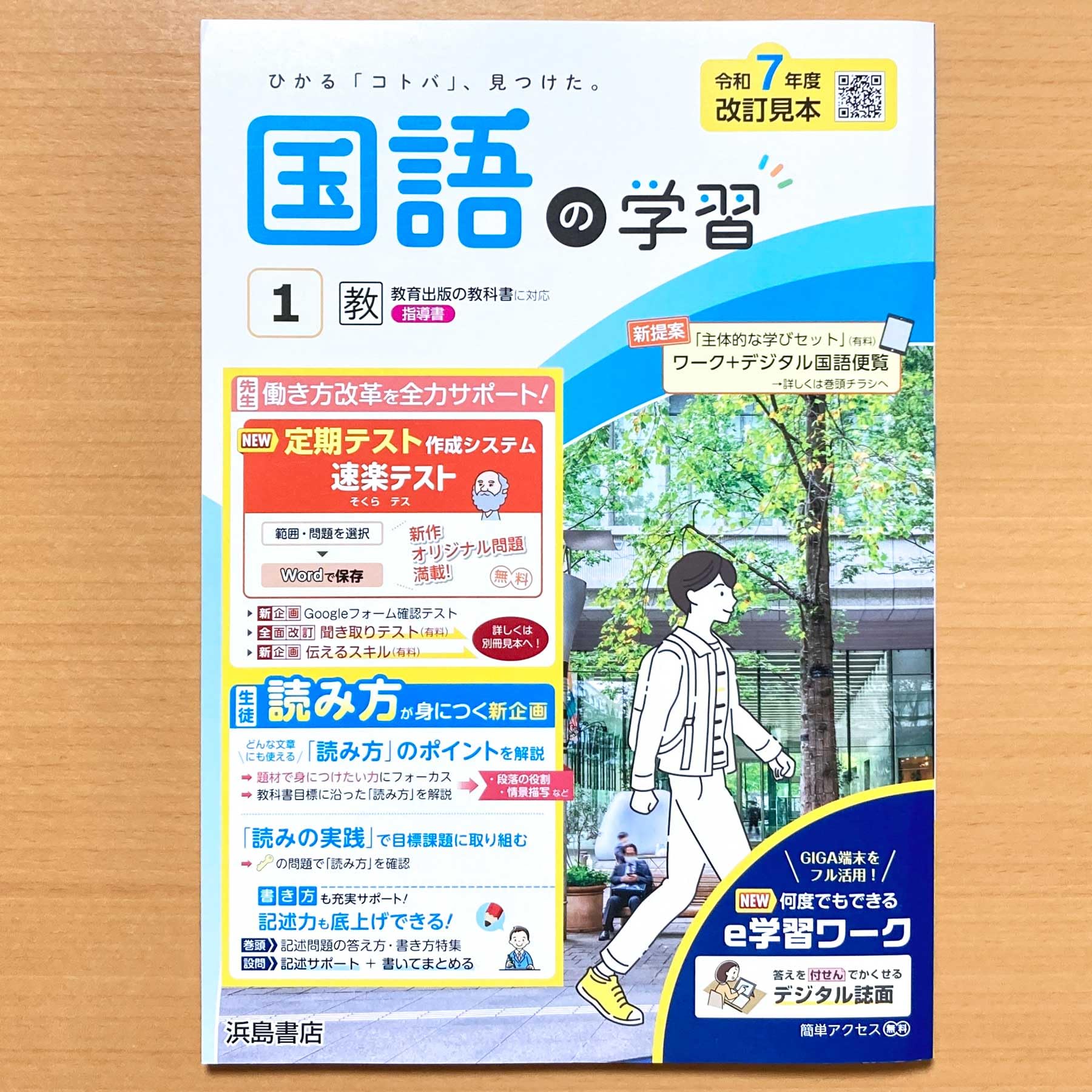 浜学園 国語のとも 国語のみち 2025年4年生　１年分セット 四年生 Amazon.co.jp: 2025年度版「国語の学習 1年 教育出版版【教師用