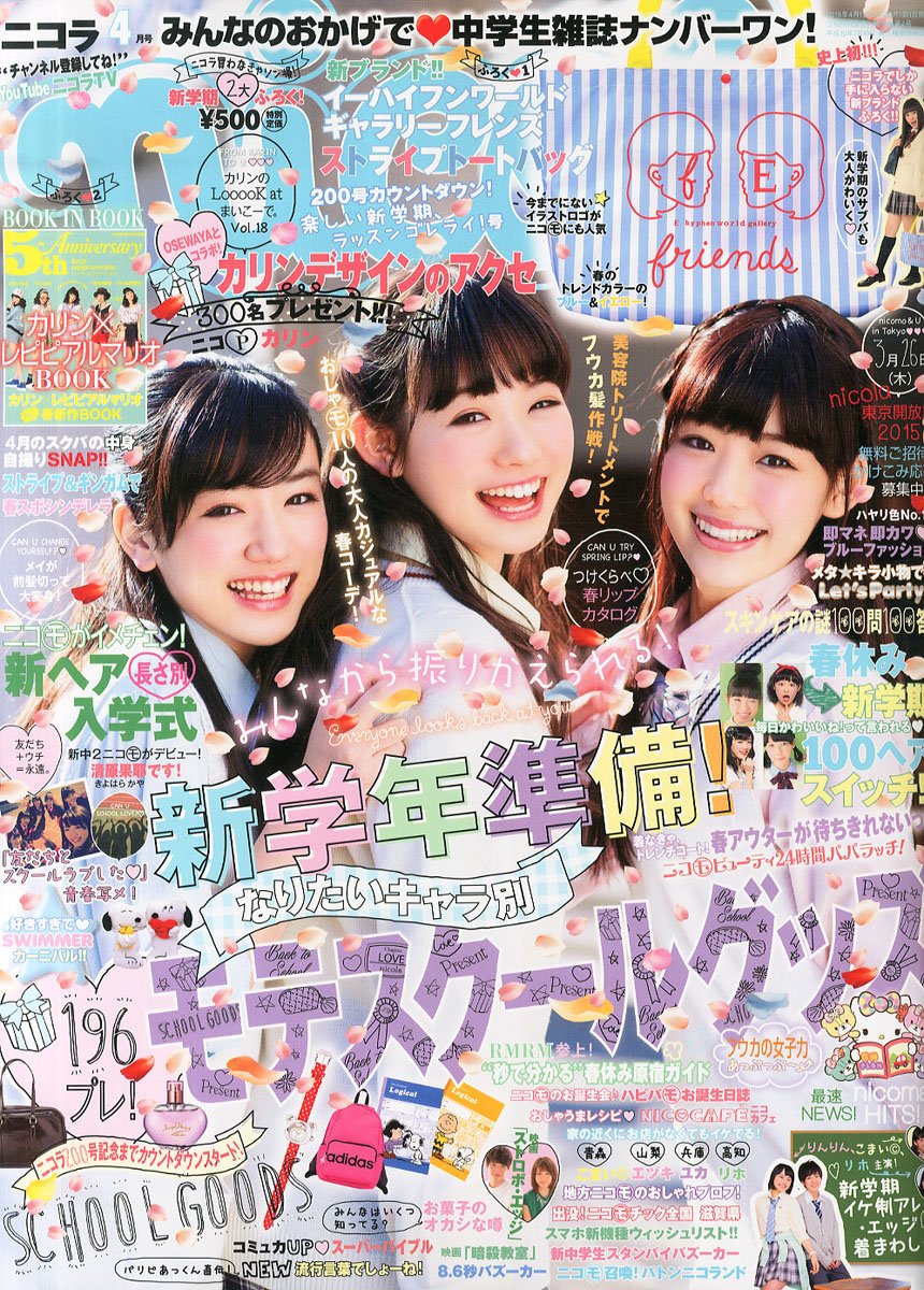 ニコラの雑誌