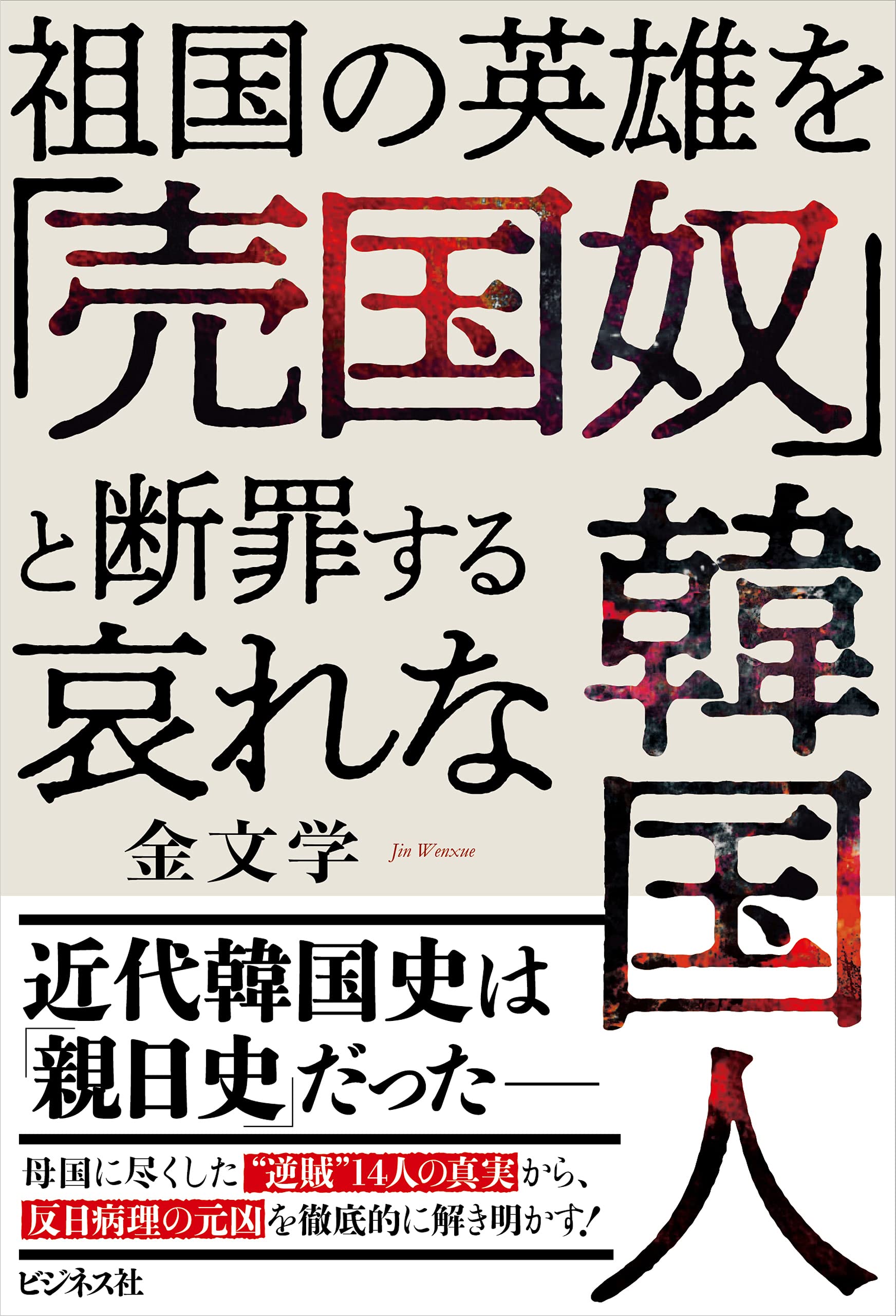 【中古】 金の蘂 句集/文学の森/安田英巣 813V9so7UFL.jpg