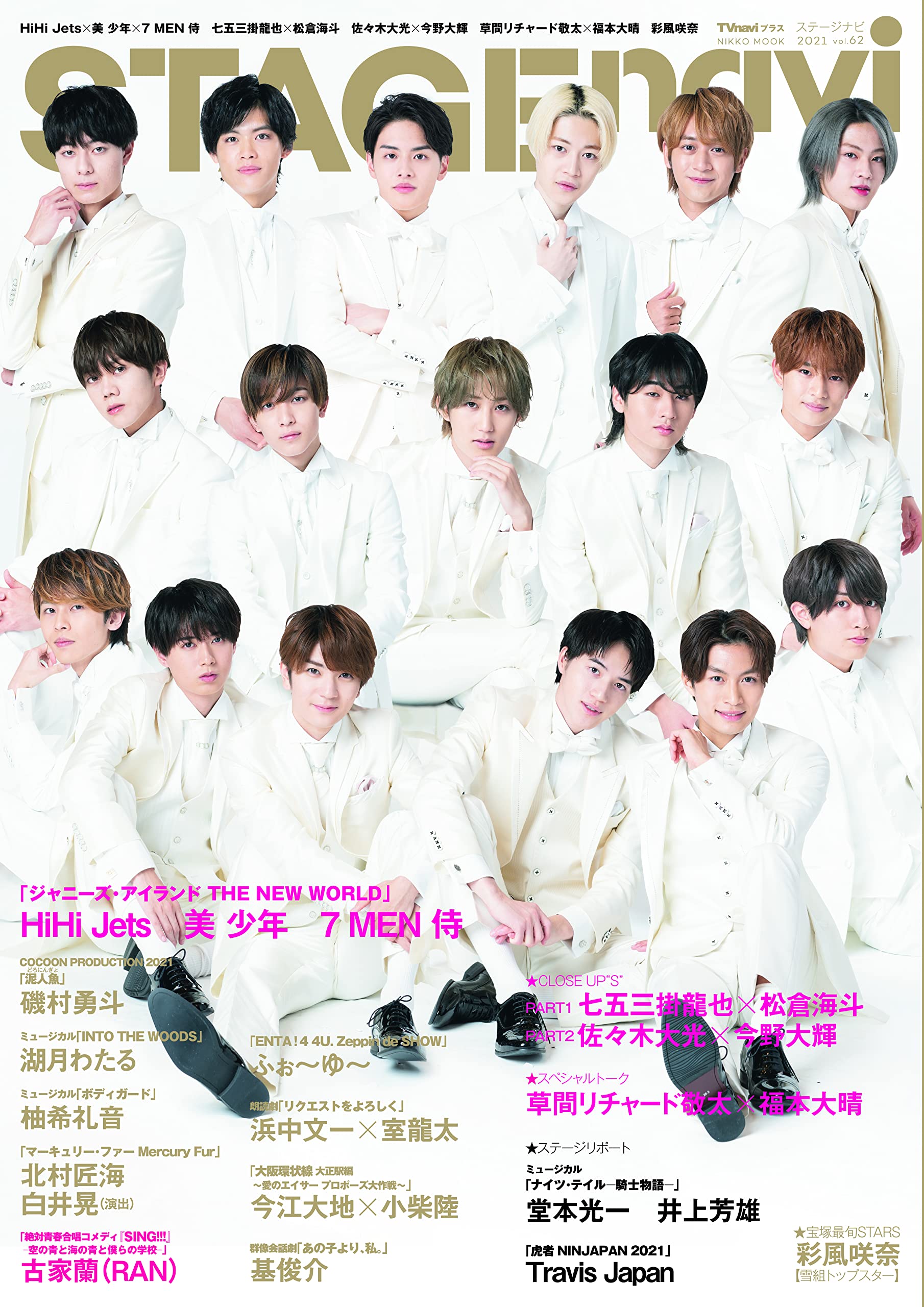 Stage Navi ステージナビ Vol 62 Hihi Jets 美 少年 7 Men 侍 Nikko Mook 本 通販 Amazon