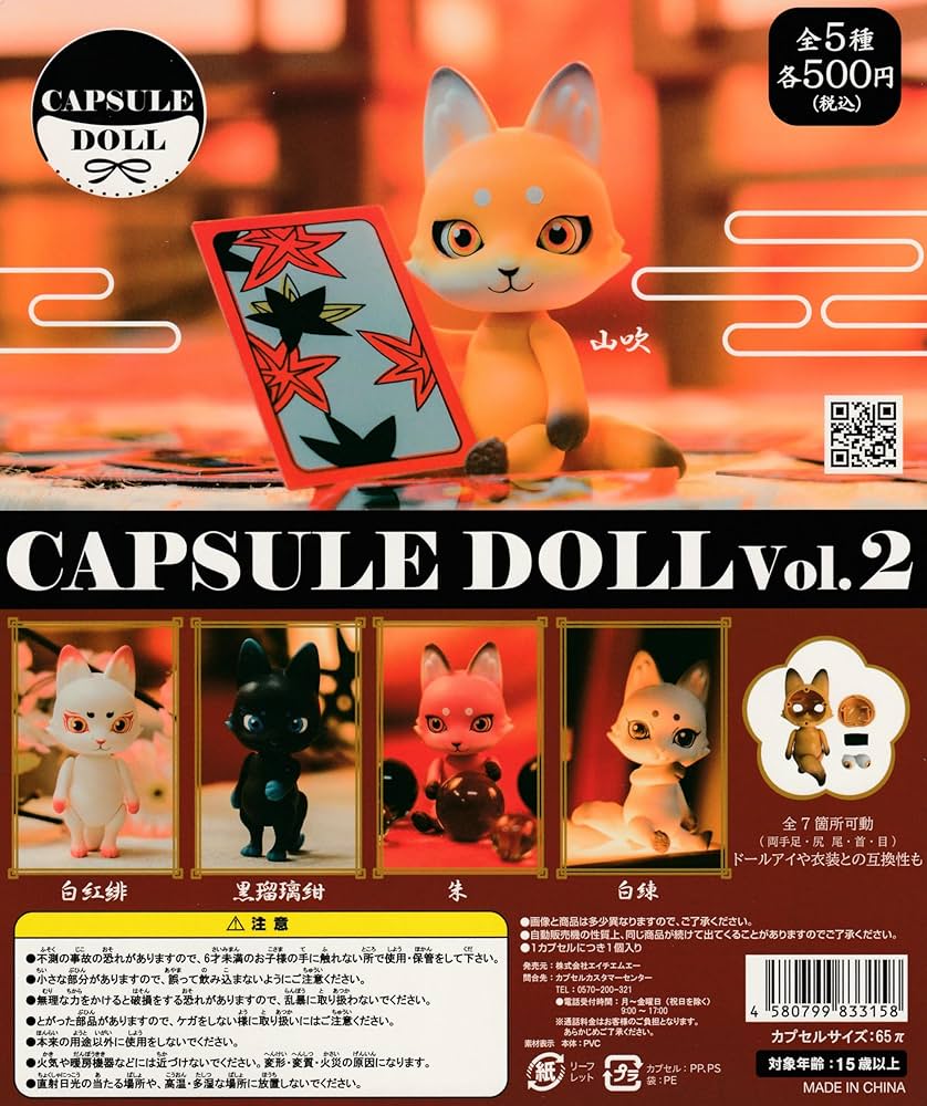 Amazon | CAPSULE DOLL カプセルドール VOL.2 狐 [全5種セット Amazon | CAPSULE DOLL カプセルドール VOL.2 狐 [全5種セット
