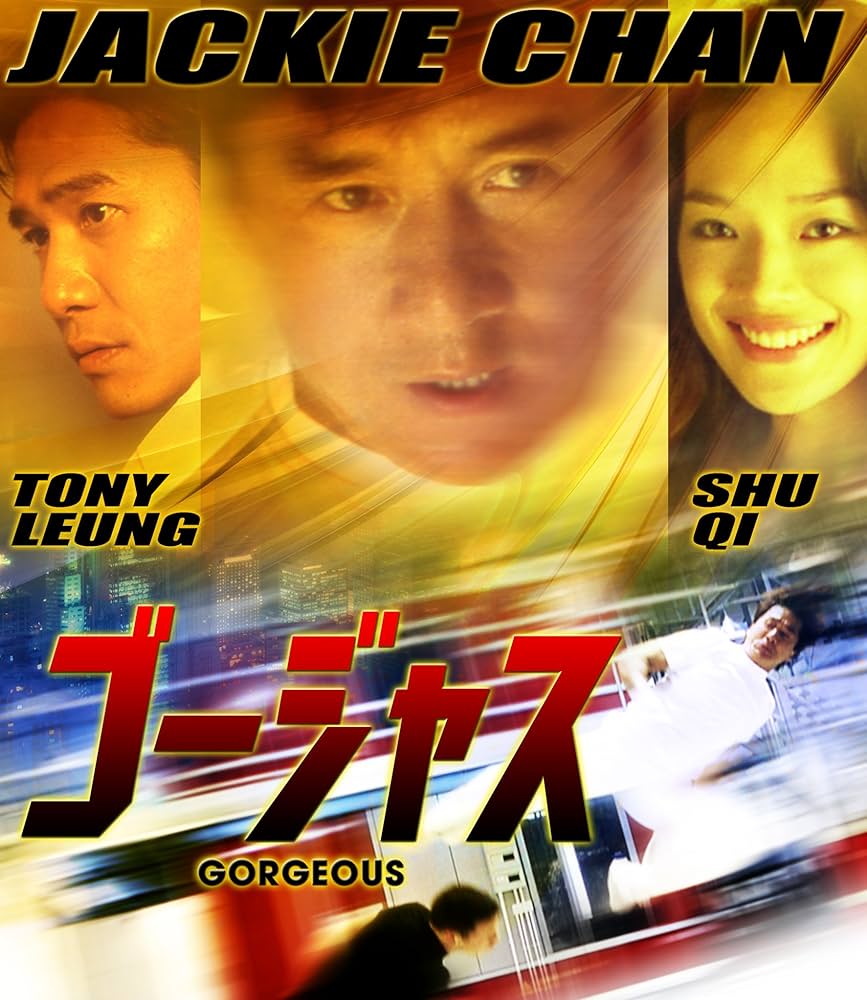 ゴージャス　ブルーレイ　ジャッキーチェン　値下げ　セル版 Amazon.co.jp: ゴージャス Blu-ray : ジャッキー・チェン, スー・チー