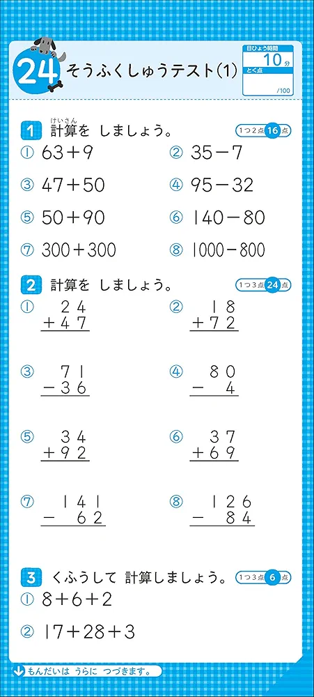 学研の総復習ドリル 小学2年の計算 | 学研プラス |本 | 通販