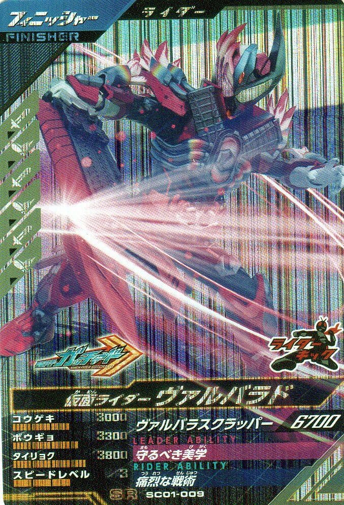 Amazon.co.jp: SC01-009 SR 仮面ライダーヴァルバラドガンバレジェンズ