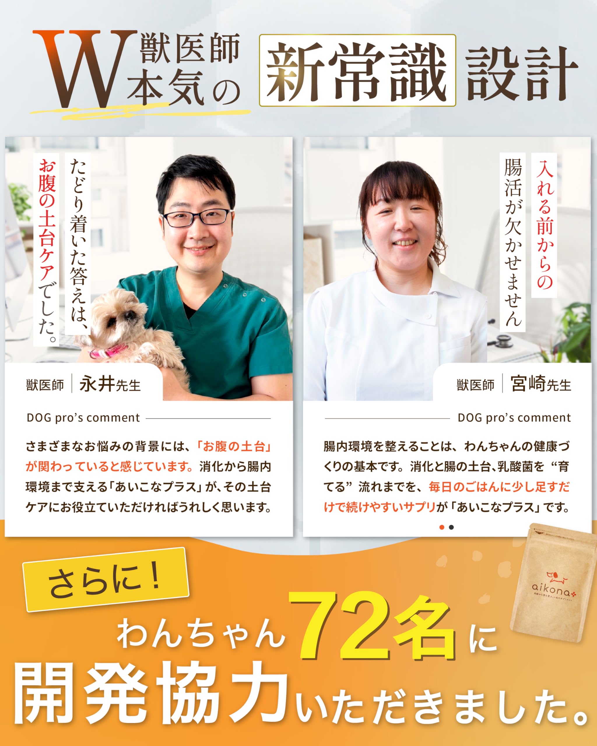 Amazon.co.jp: 【獣医師監修】あいこな プラス aikona + 犬 サプリ 腸