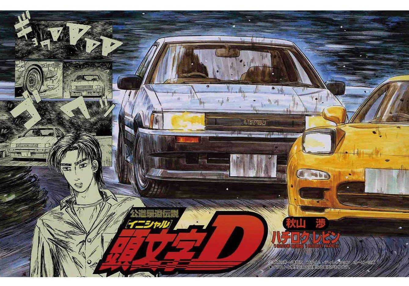 頭文字Ｄ　プラモデル　まとめ売り　ハチロクトレノ　ハチロクレビン 秋山渉 AE86 レビン (プラモデル) - ホビーサーチ カーモデル