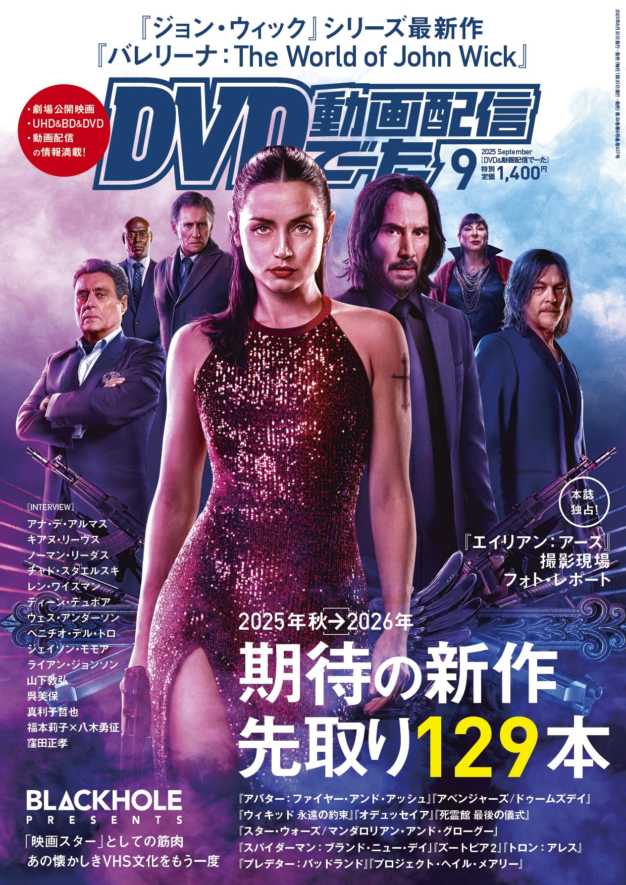 DVD&動画配信でーた 2025年9月号 |本 | 通販 | Amazon