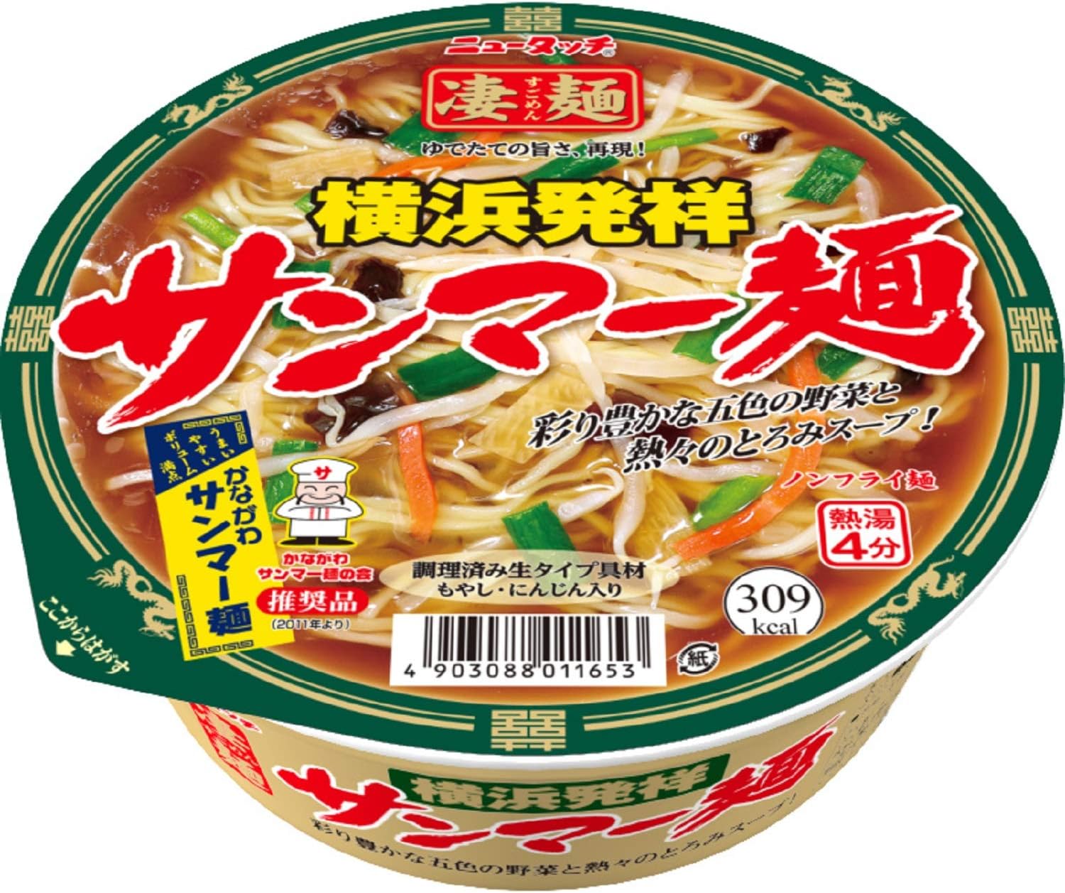 サンマー麺