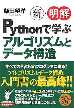 アルゴリズムをめぐる冒険 Amazon.co.jp: アルゴリズムをめぐる冒険: 勇敢な初学者のための
