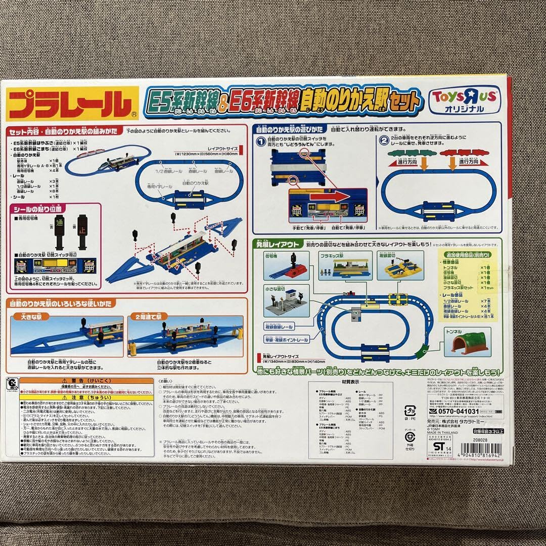Amazon.co.jp: プラレール E5系新幹線&E6系新幹線 自動のりかえ駅 