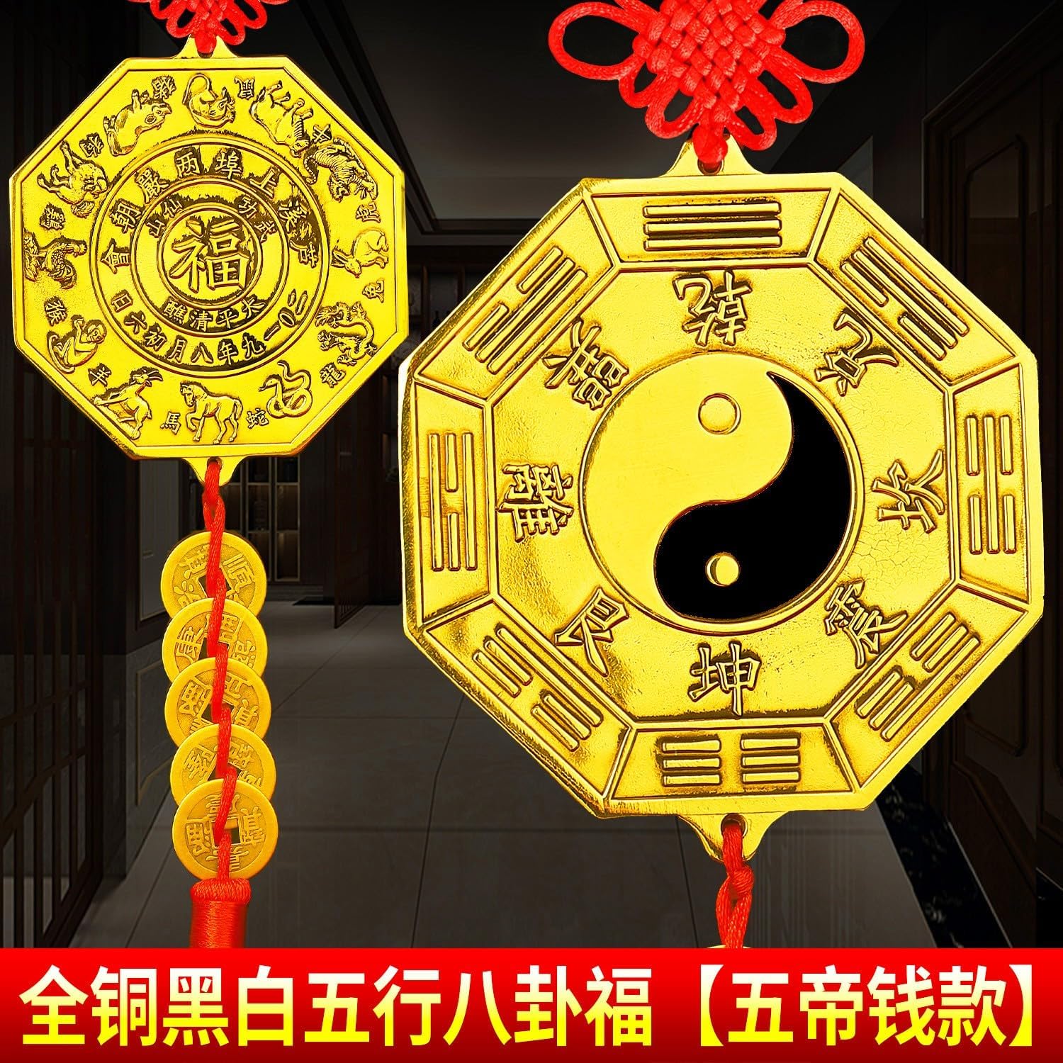纯黄铜五行八卦福十二生肖镜五帝钱太极镜家用大门口平面镜 Feng Shui Good Amulet fengshui Chinese Tassel Ornaments-2072