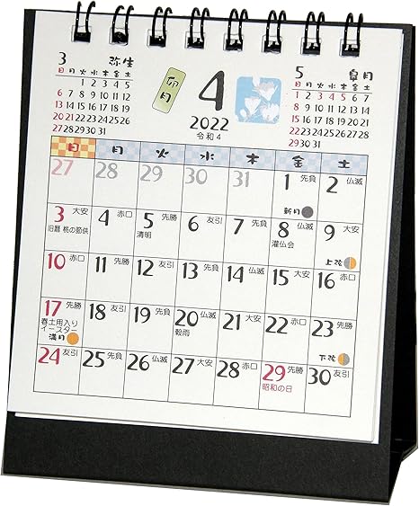 Amazon 卓上カレンダー 22年 4月始まり 年度版 ミニスタンド 和風ごよみ Ctn 571 カレンダー 文房具 オフィス用品 Amazon 卓上カレンダー 22年 4月始まり 年度版 ミニスタンド 和風ごよみ Ctn 571 カレンダー 文房具 オフィス用品