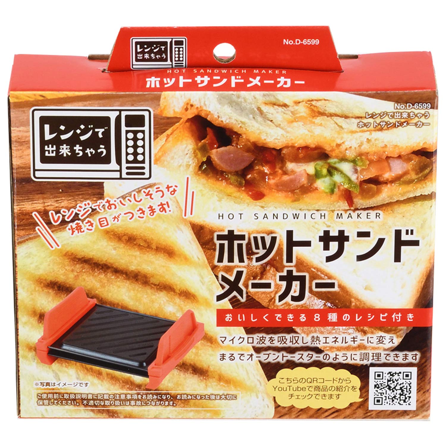 Amazon｜パール金属 ホットサンドメーカー レンジで出来ちゃう D-6599