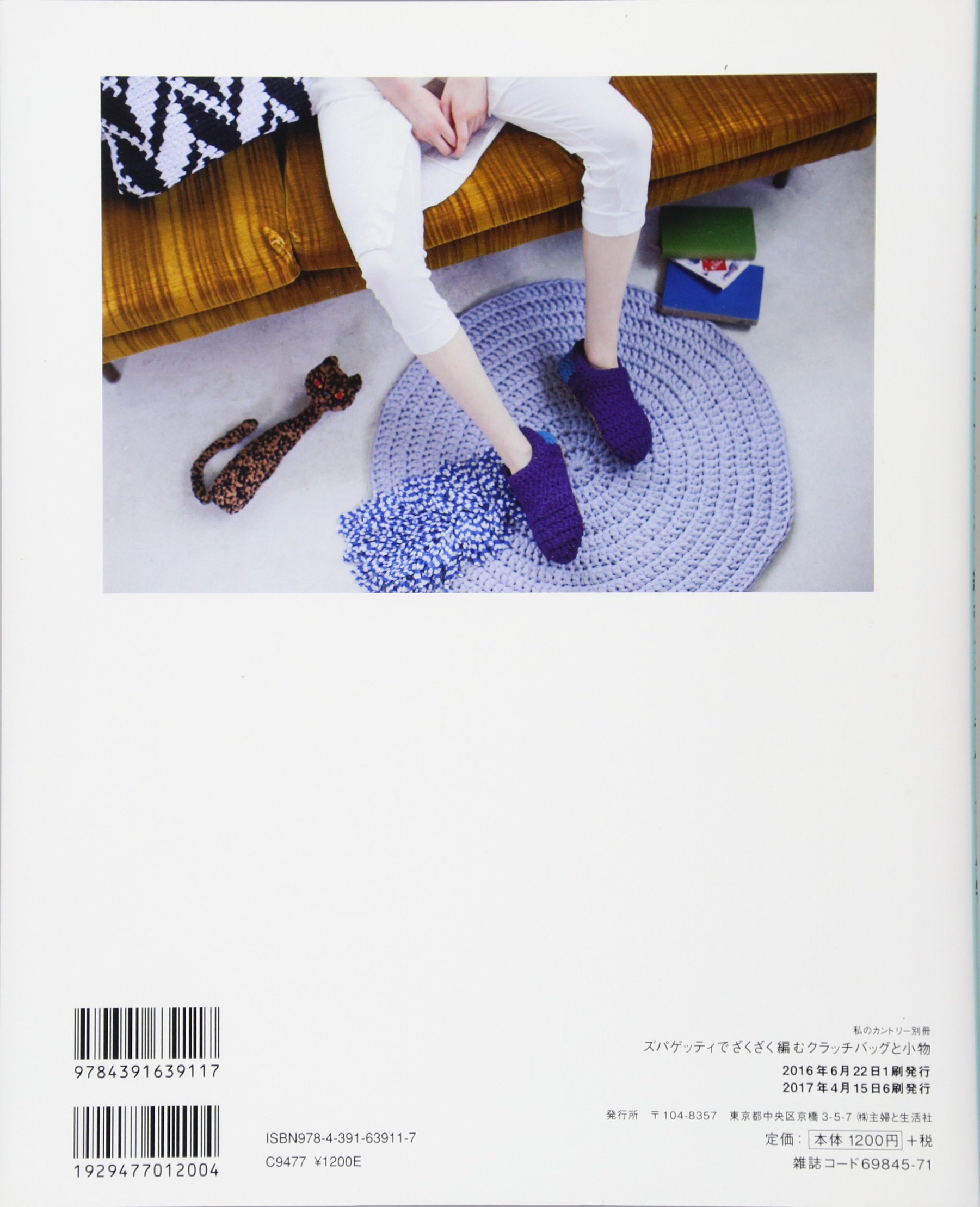 ズパゲッティでざくざく編む クラッチバッグと小物 私のカントリー別冊 主婦と生活社 本 通販 Amazon