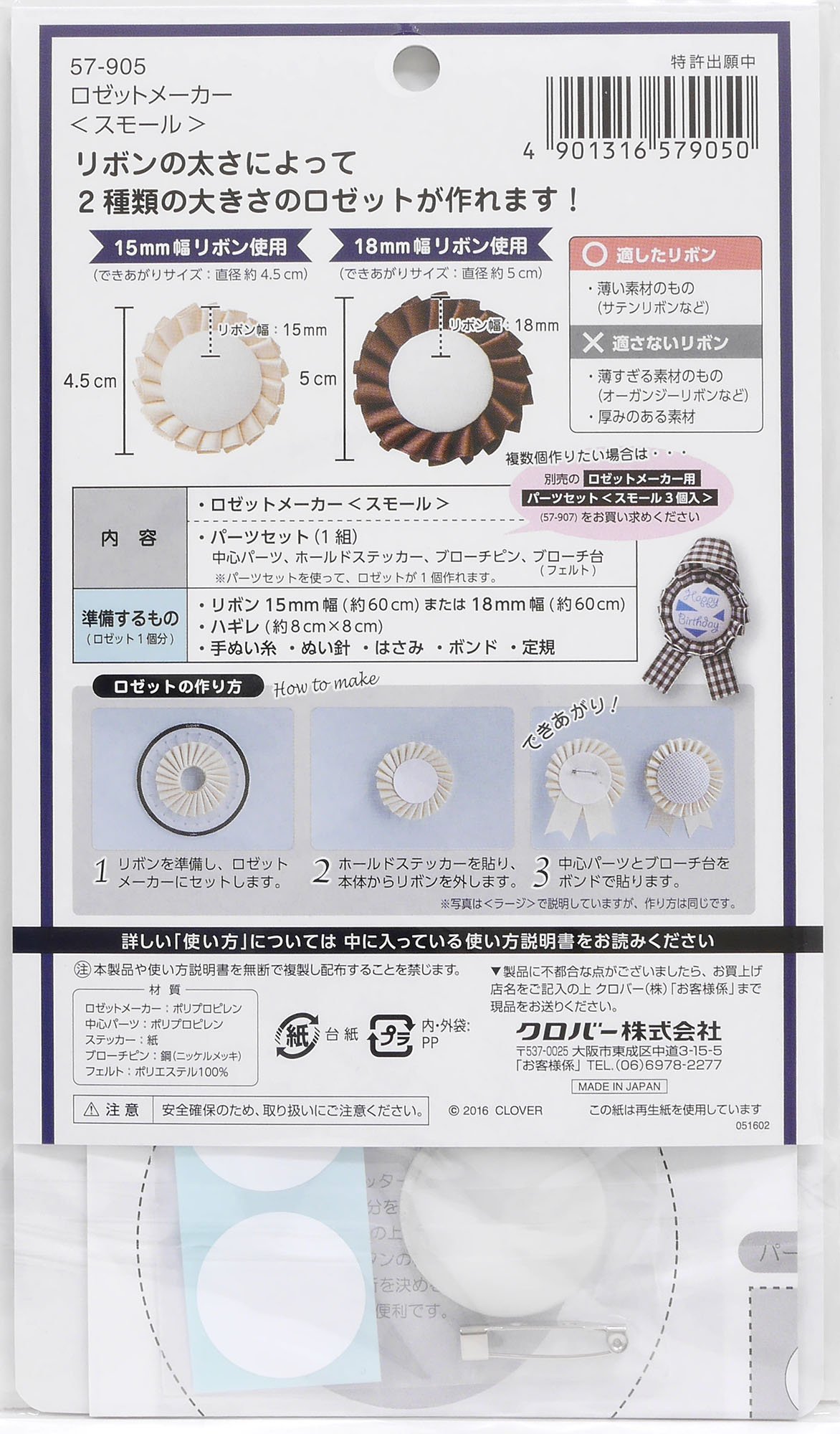 Amazon | クロバー(Clover) Clover 手芸用品 ロゼットメーカー