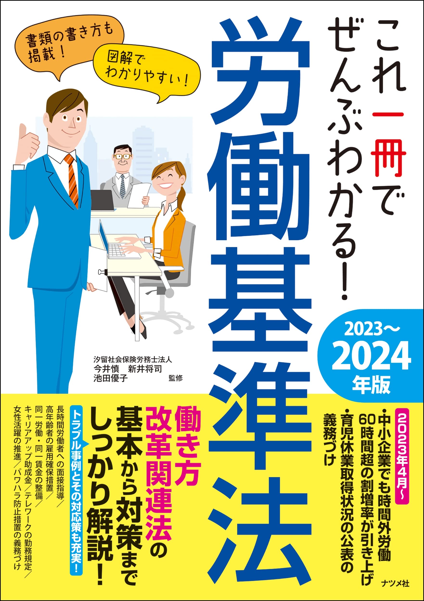 労働基準法・選択対策編 2024年版 労働基準法・選択対策編 2024年版 解いて覚える！社労士 選択式