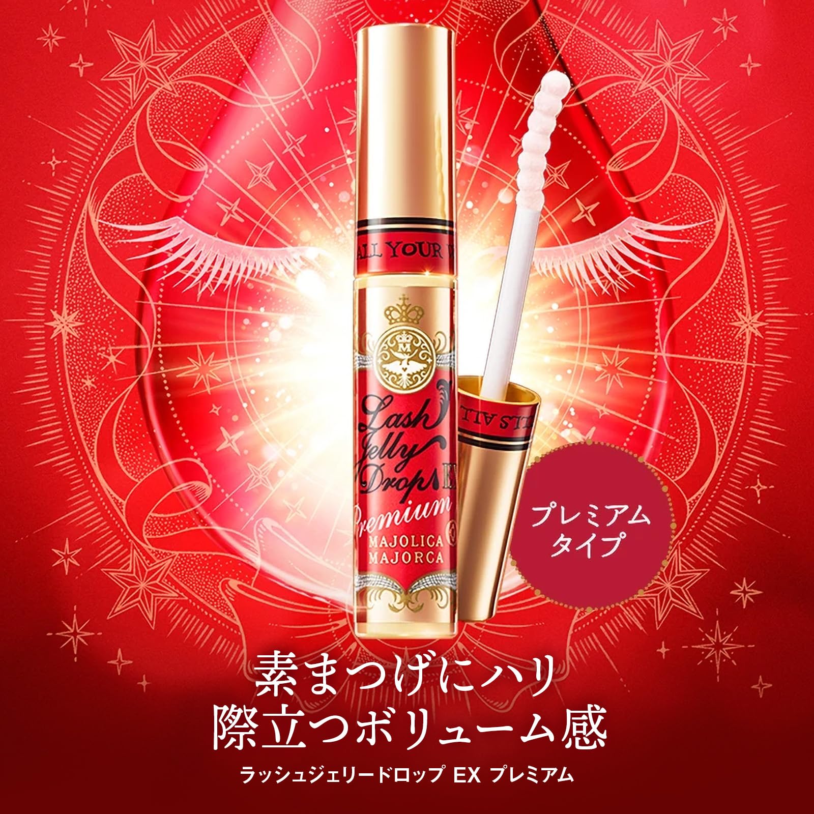 Amazon.co.jp: MAJOLICA MAJORCA (マジョリカ マジョルカ) Lash Jelly