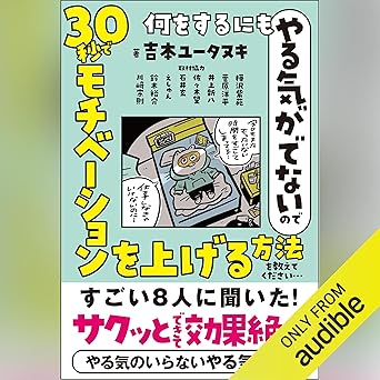 何をするにもやる気がでないので 30秒でモチベーションを上げる方法を教えてください…