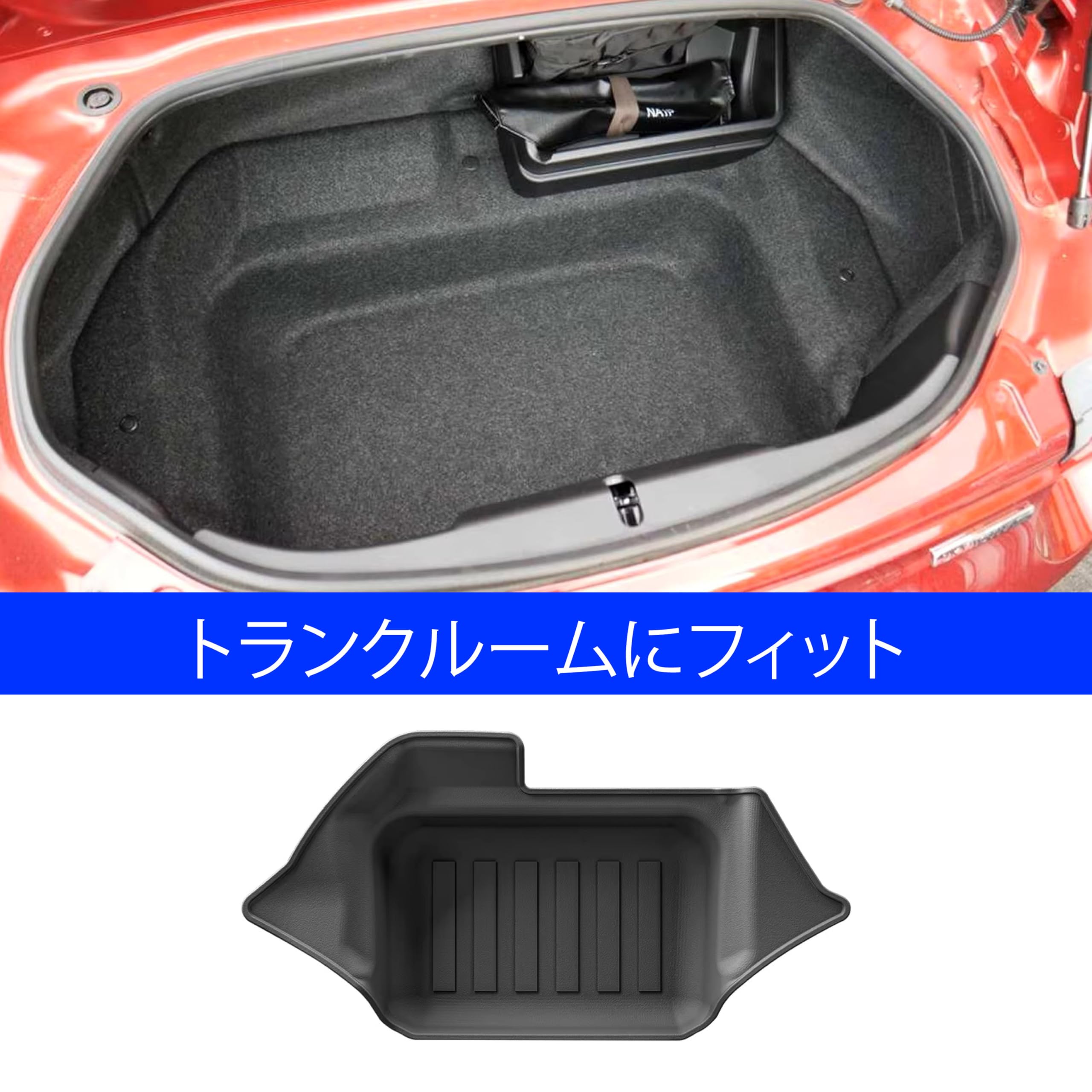 Amazon.co.jp: トランクトレー マツダ ロードスター ND系 専用適応 3D