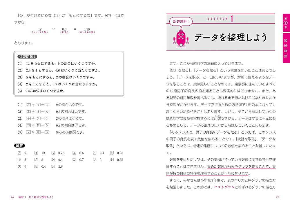 算数だけで統計学！ 算数だけで統計学！ - いつも、学ぶ人の近くに【ベレ出版】