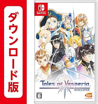 Amazon.co.jp: テイルズ オブ ヴェスペリア REMASTER|オンラインコード