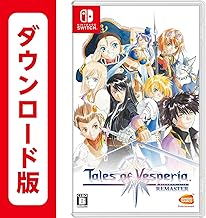 テイルズ オブ ヴェスペリア REMASTER|オンラインコード版